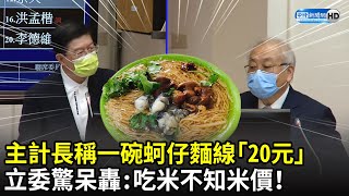 Re: [新聞] 快訊／稱「蚵仔麵線20元」挨轟　朱澤民：
