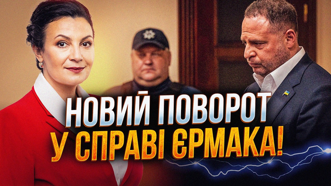 ⚡️Банкова не встигла до цього підготуватися! Єрмака вже не врятує ніхто / КЛ