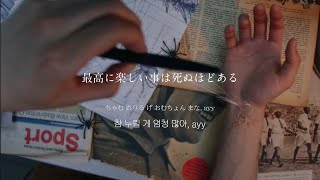 Download lagu 世界がまだ準備できてないだけさ《 200 / MARK 》【日本語歌詞・和訳】 mp3