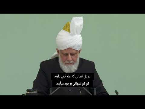 Friday Sermon | December 16, 2022 | Farsi Subtitles