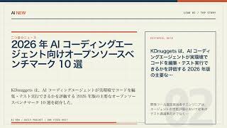 AIニュース3選｜GEN-1.5: 単一デモでロボットに新タスクを教える AI モデルほか【8月21日 AI NEW】
