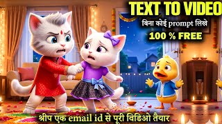 how to make animated videos | AI video kaise banaye | 100% Free AI Video Generator
