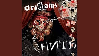 Music video thumbnail preview for Без тебя by Оригами