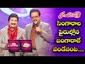Singarala Pairullona Song Performance By SP Balu Mano Swarabhishekam ETV