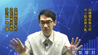 【掌聲響起】#賴昇楷 0728 - 大盤線型仍多方，內在結構待調整，過程「強弱股各自表述」；『散熱、PCB』族群有強股，《博智、致伸、牧德》是弱勢結構輸入訊息 (圖)