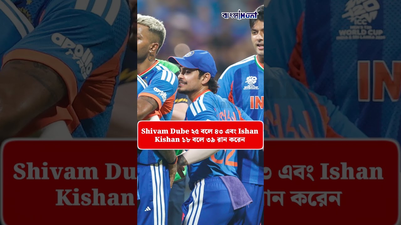 রুদ্ধশ্বাস জয়ে ফাইনালে ভারত, ব্যর্থ বেথেলের লড়াই ! #T20WorldCup #IndiaVsEngland #banglahunt