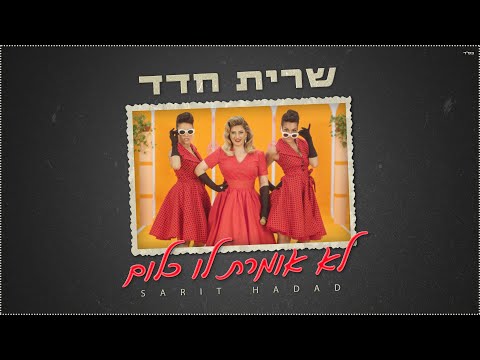 לא אומרת לו כלום