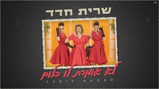 לא אומרת לו כלום