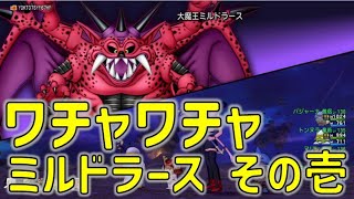 ドラクエ10　ミルドラース　賢者視点