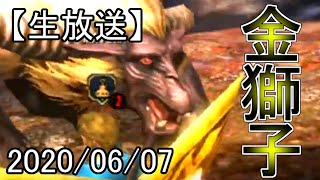 【生放送】モンハンXXやるよー【2020/06/07】