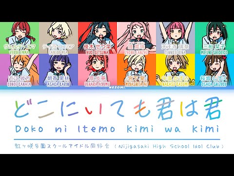 Eiga Love Live! Nijigasaki Gakuen School Idol Doukoukai: Kanketsu-hen Doko ni Itemo Kimi wa Kimi Nijigasaki Gakuen School Idol Doukoukai