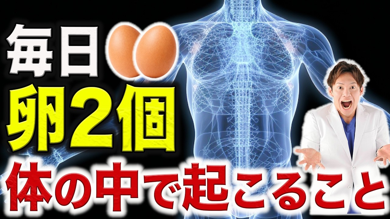 ４５歳以上の女性が「毎日卵２個」食べると、３０日後に体はどう変化するのか。現役医師が解説します。