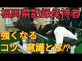 ベンチプレス対決!!初心者~上級者まで強くなる意識、コツを暴露!!