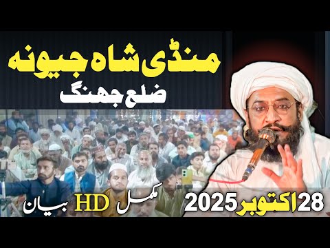 Mandi Shah Jewna Jhang Bayan || Maulana Kaleemullah Khan Multani || 28th October 2025