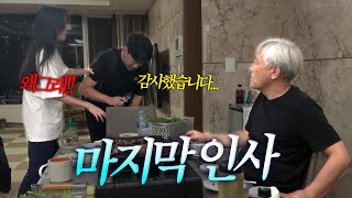 촬영은 오늘부로 마지막입니다.