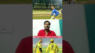 Chepauk🔥stadium Rules & Regulations chepauk stadium rules in tamil  M.A. Chidambaram Stadium #Shorts