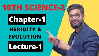 10th Science-2 | Chapter 1 | Heredity & Evolution | Lecture 1 | Maharashtra Board | JR Tutorials |