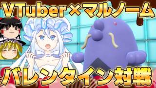 ポケモンVTuber白崎虚はバレンタインにマルノームを使いたい【ポケモンSV】【ゆっくり実況】