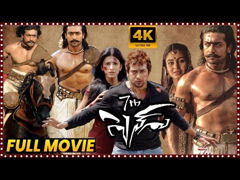 7Th Sense Telugu Full Length HD Movie || Suriya || Shruti Haasan || Bodhidarma || Matinee Show