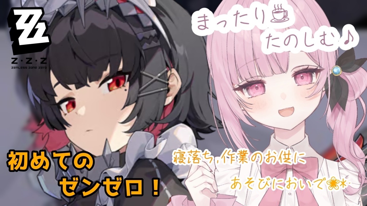 初ゼンゼロをプレイしる!!リベンジ編!! #ゼンレスゾーンゼロ #新人Vtuber #vtuber