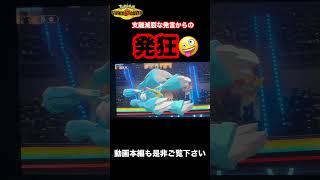 【ポケモンチャンピオンズ】支離滅裂な発言からの発狂🤪