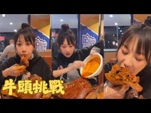 【吴半饱】牛頭挑戰 能不能拿下？#媽呀太香了 #吃貨 #減肥路上的絆腳石 #今天吃什麽 #大口吃肉的感覺真好