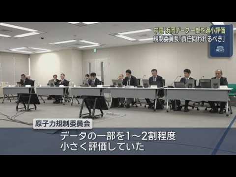 YouTube Video 中部電力が地震動のデータの一部を過小評価　原子力規制委員会が明らかに　浜岡原発のデータ不正問題　