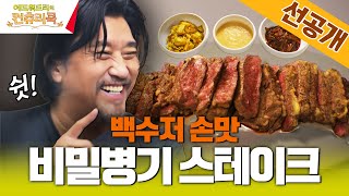 [情報] tvN 愛德華李的鄉村廚師 2/14首播