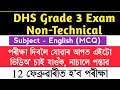 DHS Grade 3 Mock Test English MCQ English Previous Year Question Papers Part 1