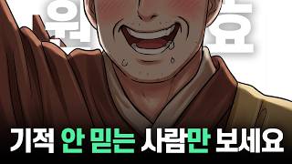 기적과 신비는 왜 필요한가? for 비종교인