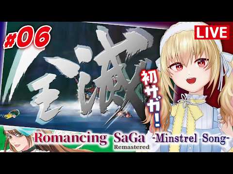 【ミンサガリマスター】06神は人をつくり、人は物語をつくる【カスガ/VTuber】