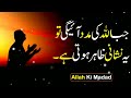 ALLAH Per Yaqeen - ALLAH Loves You - Believe only in Allah By Dr Israr Ahmed #drisrarahmed