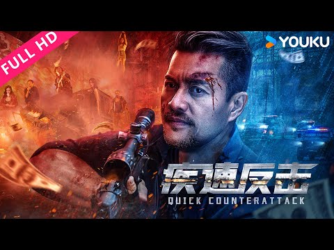 ENGSUB【疾速反击 Quick Counterattack】吕良伟为救女儿掀翻网诈窝点！| 动作/犯罪 | YOUKU MOVIE | 优酷电影