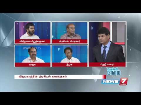Kelvi Neram - Vijayakanth's speech in DMDK meeting at Kanchipuram 2/3  | News7 Tamil