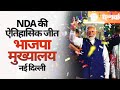 LIVE PM Modi Attends A Programme At BJP HQ After 2024 General Election Results