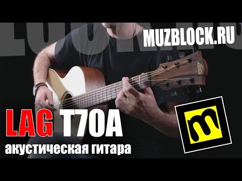Демонстрация звучания акустической гитары LAG T170A