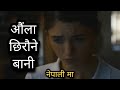 कथा दामि छ Yes God Yes Movie Explained In Nepali || Hollywood movie In Nepali Mr Kanxa