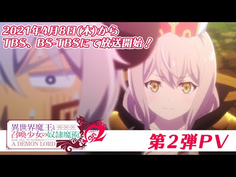 How Not to Summon a Demon Lord Ω Trailer