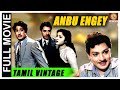 Anbu Engey 1958 L Super Hit Tamil Vintage Full Movie L S S Rajendran S V Ranga Rao Devika