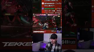 鉄拳8激ムズ剝がしアドリブリーサルコンボをぶっ決めるばれちーchｗｗｗ【TEKKEN8】 #Shorts #tekken8 #steve #鉄拳8 #ゲーム実況