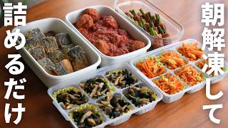 【冷凍弁当おかず5選】毎日のお弁当作りがラクになる。管理栄養士の作り置きレシピ