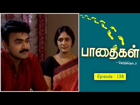 பாதைகள் | Paadhaigal | Episode : 138 | #Tamilserial #tamildrama #Familyshow
