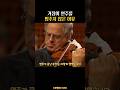 이츠하크 펄만 "멘델스존 바이올린 협주곡" Itzhak Perlman "Mendelssohn Violin Concerto Op.64" #Perlman #Mendelssohn #펄만