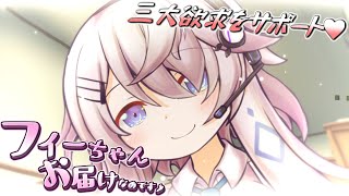 フィーちゃんお届けなのです♪【Live2D】【CeVIO AI】