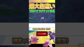 【色違い100匹】このゲームかがやきパワーも大量発生も意味無いです【ポケモンSV】part5 #Shorts #ポケモンSV