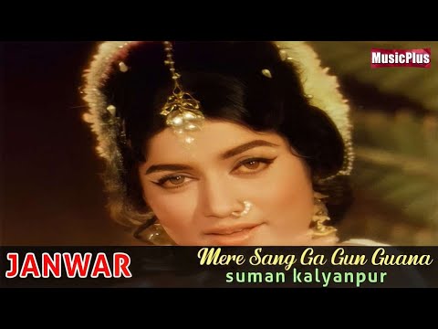 " Mere Sang Ga Gunguna | Suman Kalyanpur | Janwar (1965) |  Bollywood Classic "