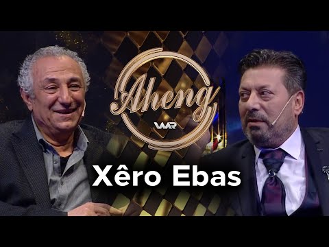 Aheng - Xêro Ebas | ئاهەنگ - خێرۆ عەباس