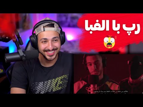 DALU AZMAYESHGAH REACTION - ری اکشن به اجرای فوق العاده دلو در آزمایشگاه (با کل الفبای فارسی!!)