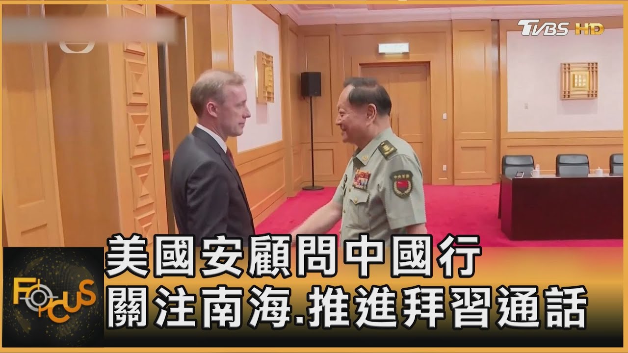 美國安顧問中國行 關注南海.推進拜習通話
