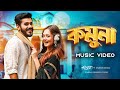 Komuna | কমুনা | Alvee | Anamika Oyshe | Momin Khan | Bangla New Song 2023